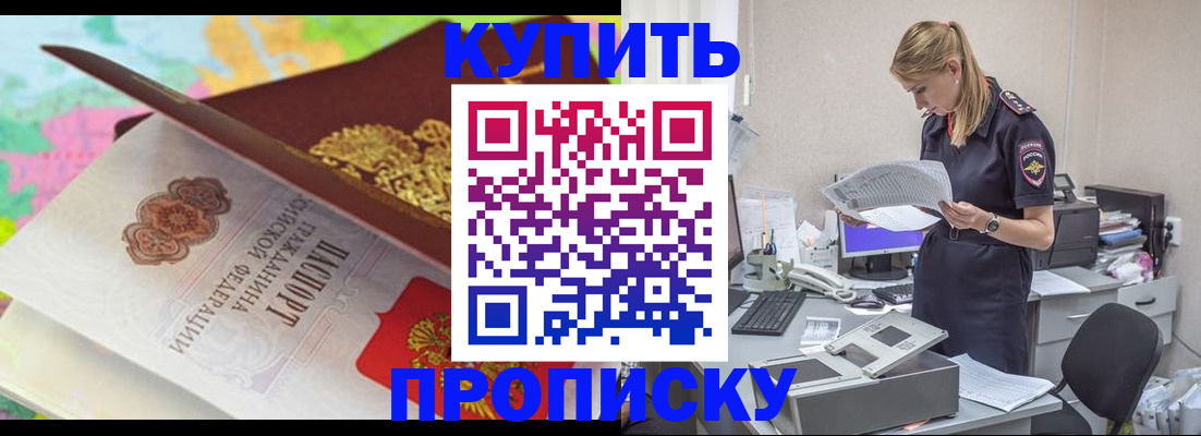 прописка в квартире в Хабаровске