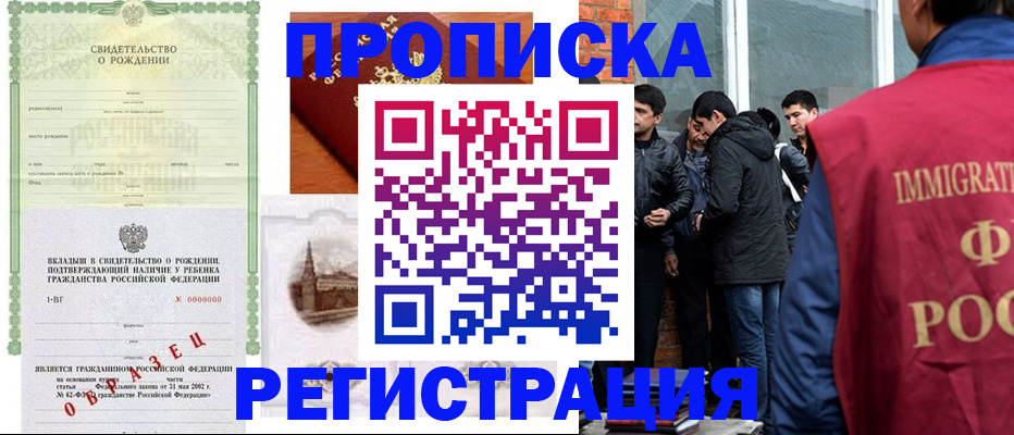 временная регистрация гарантия в Хабаровске