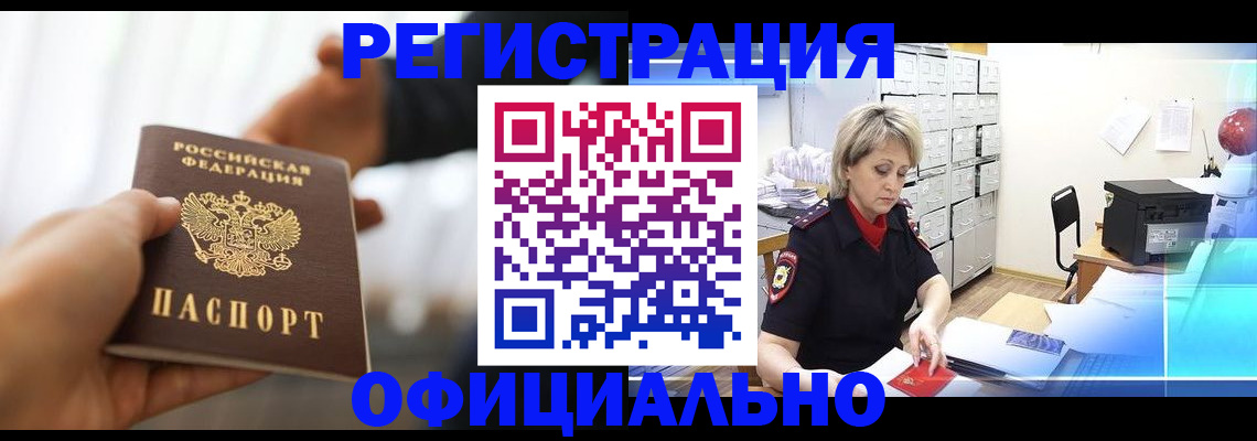 прописка гарантия в Хабаровске