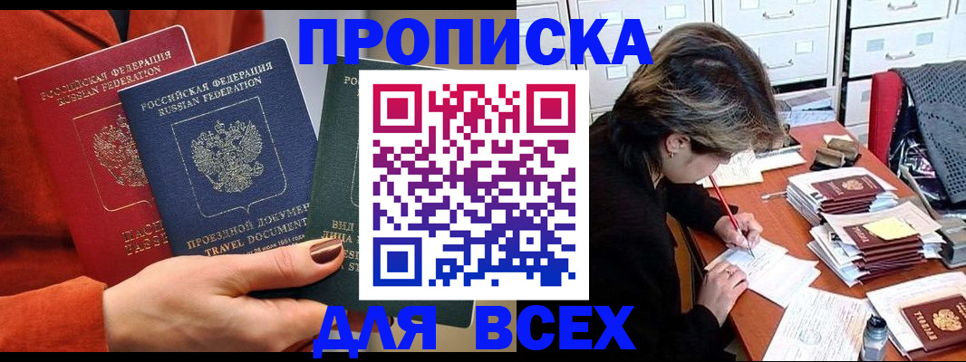 прописка для школы в Хабаровске